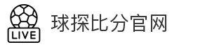 球探比分官网