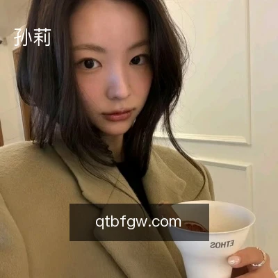 孙莉